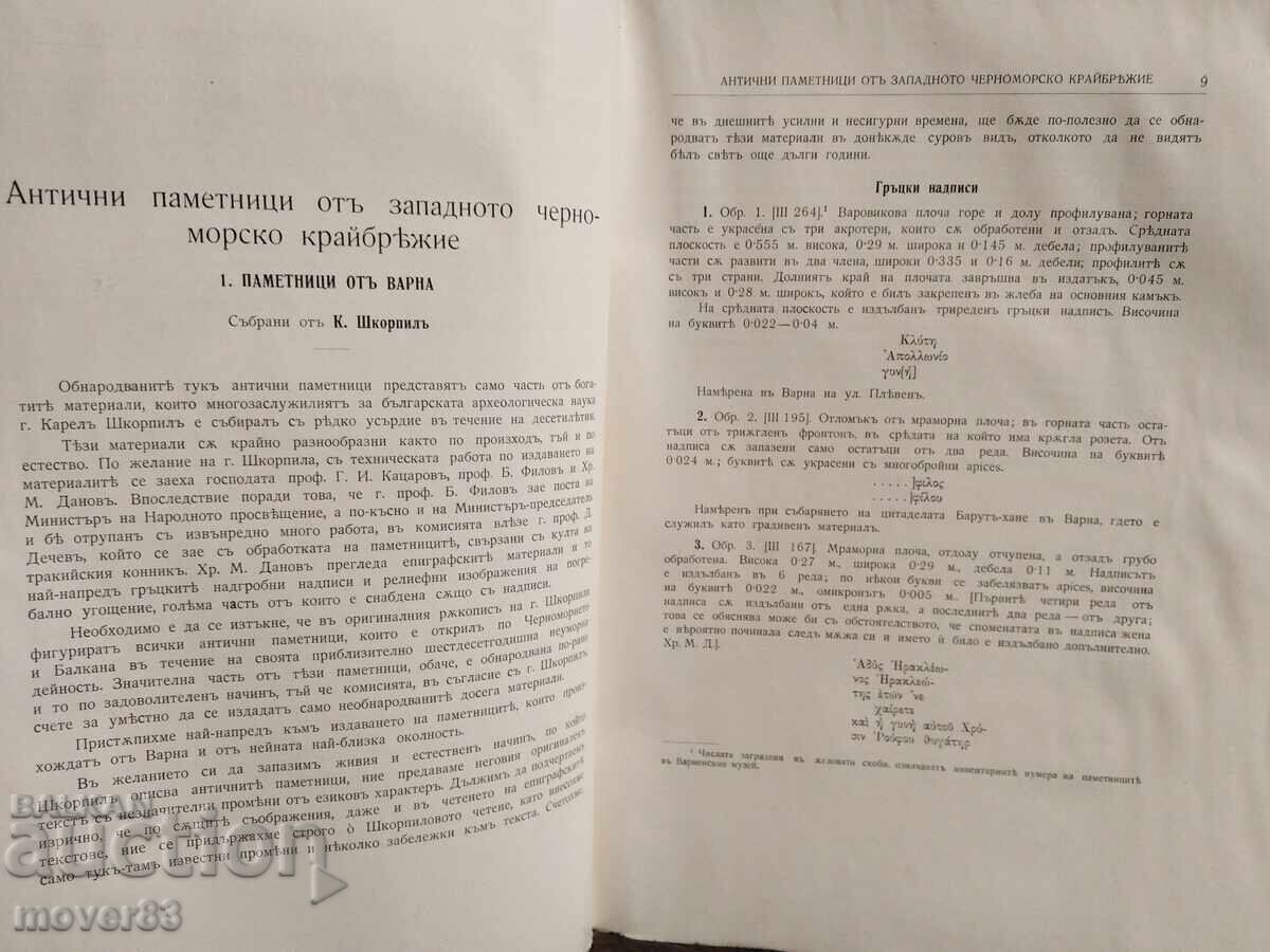 Аукцион Известия на бълг.арх.институт.1943 година Аукцион Известия на бълг.арх.институт.1943 година