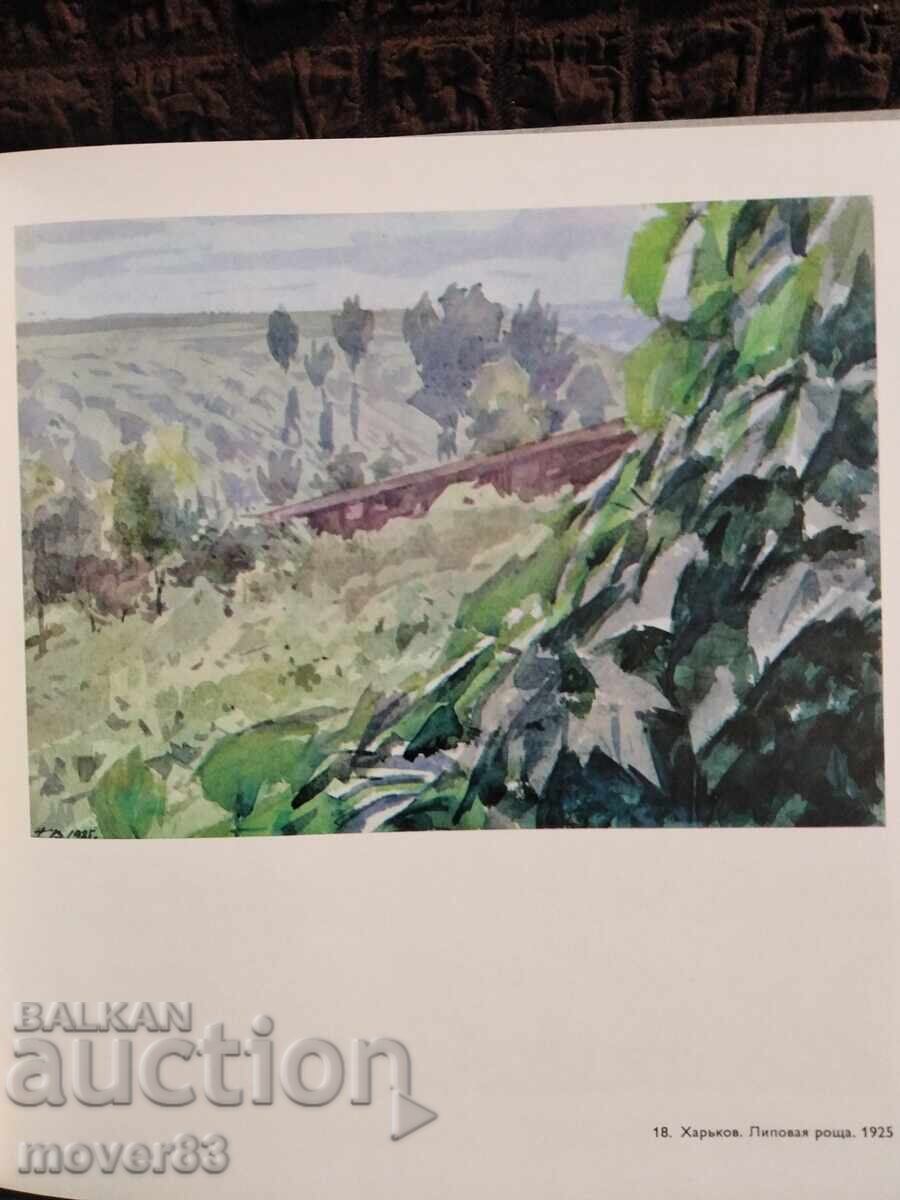 Доставка на Георгий Верейский. Акварели и рисунки. Сборник