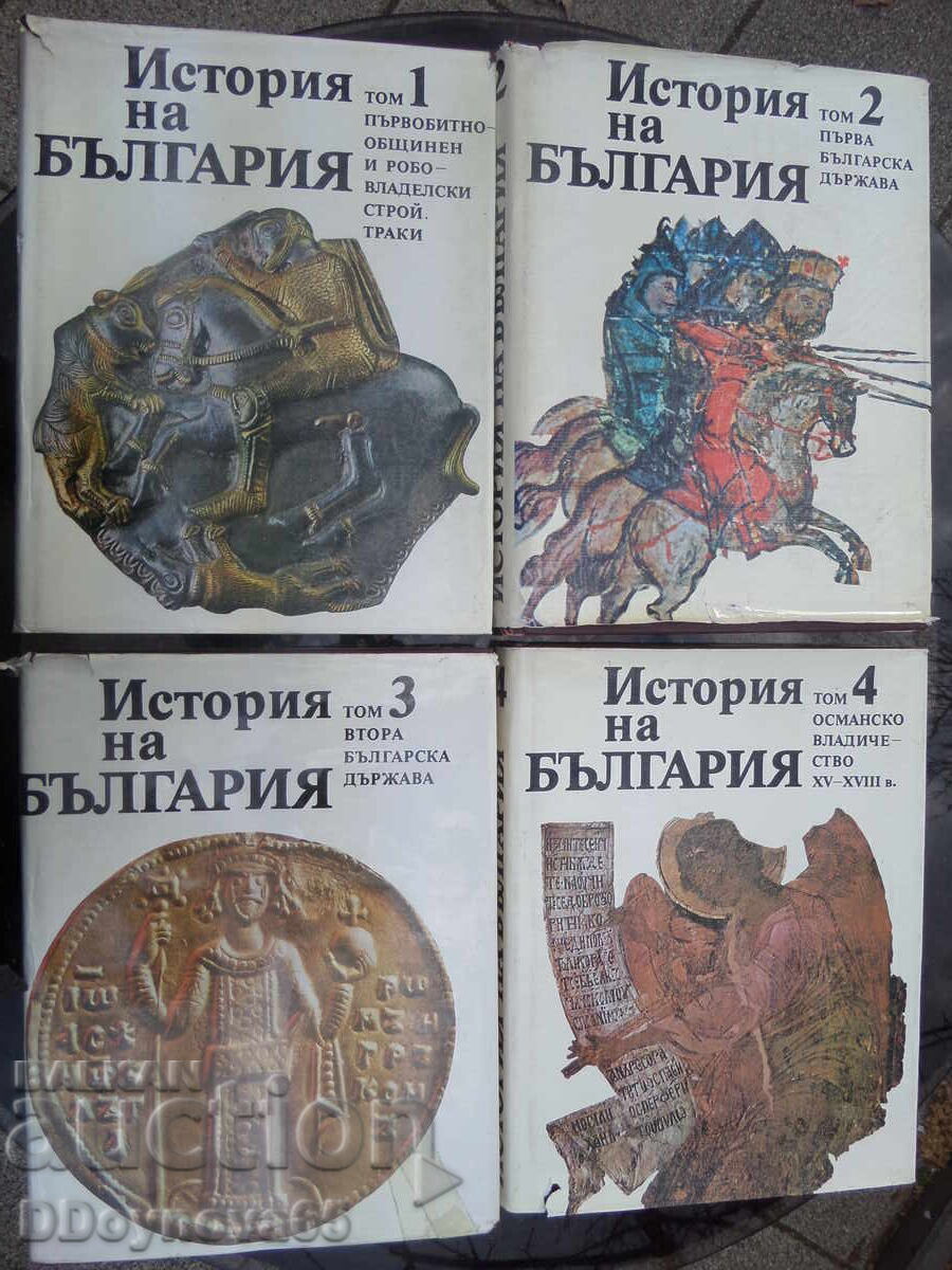 Доставка на История на България т.1-7