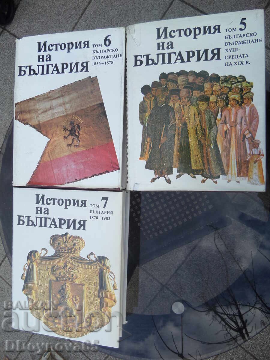 История на България т.1-7 - 5