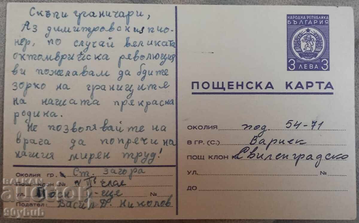 Bulgaria Gheorghi Dimitrov carte poștală cu timbru poștal anii 1950 cu preț € 7.67 | 15.00 BGN Bulgaria Gheorghi Dimitrov carte poștală cu timbru poștal anii 1950 cu preț € 7.67 | 15.00 BGN