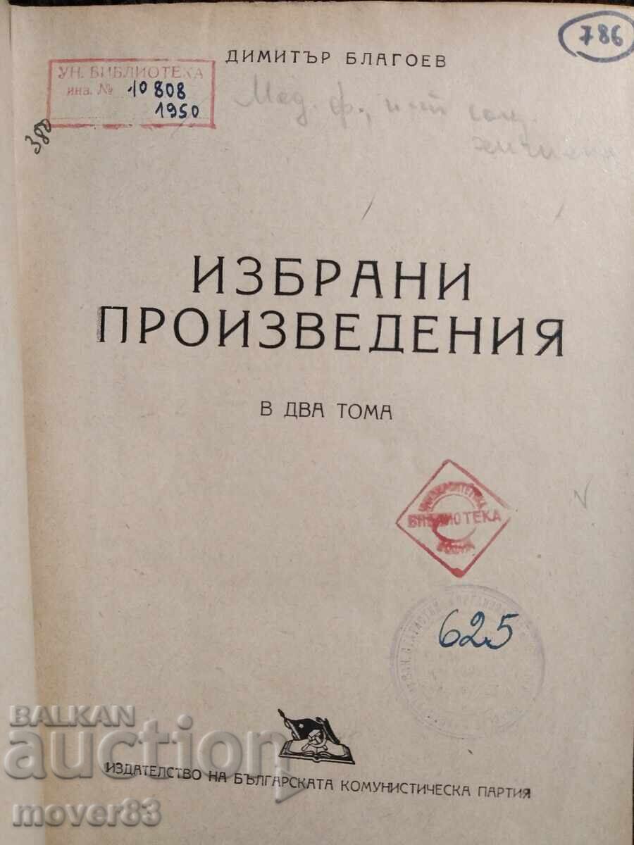 Димитър Благоев. Избрани произведения. Том 1 с цена € 0.25 | 0.49 лв. Димитър Благоев. Избрани произведения. Том 1 с цена € 0.25 | 0.49 лв.