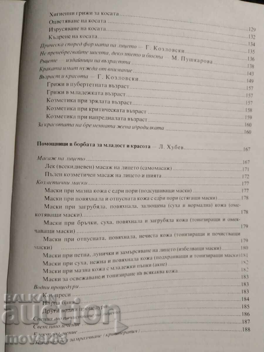 Красива всеки ден. - 6 Красива всеки ден. - 6
