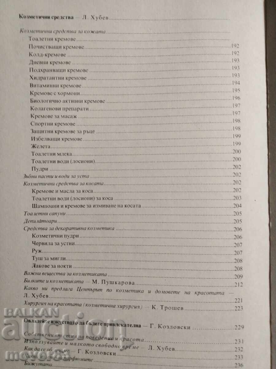 Красива всеки ден. - 7 Красива всеки ден. - 7