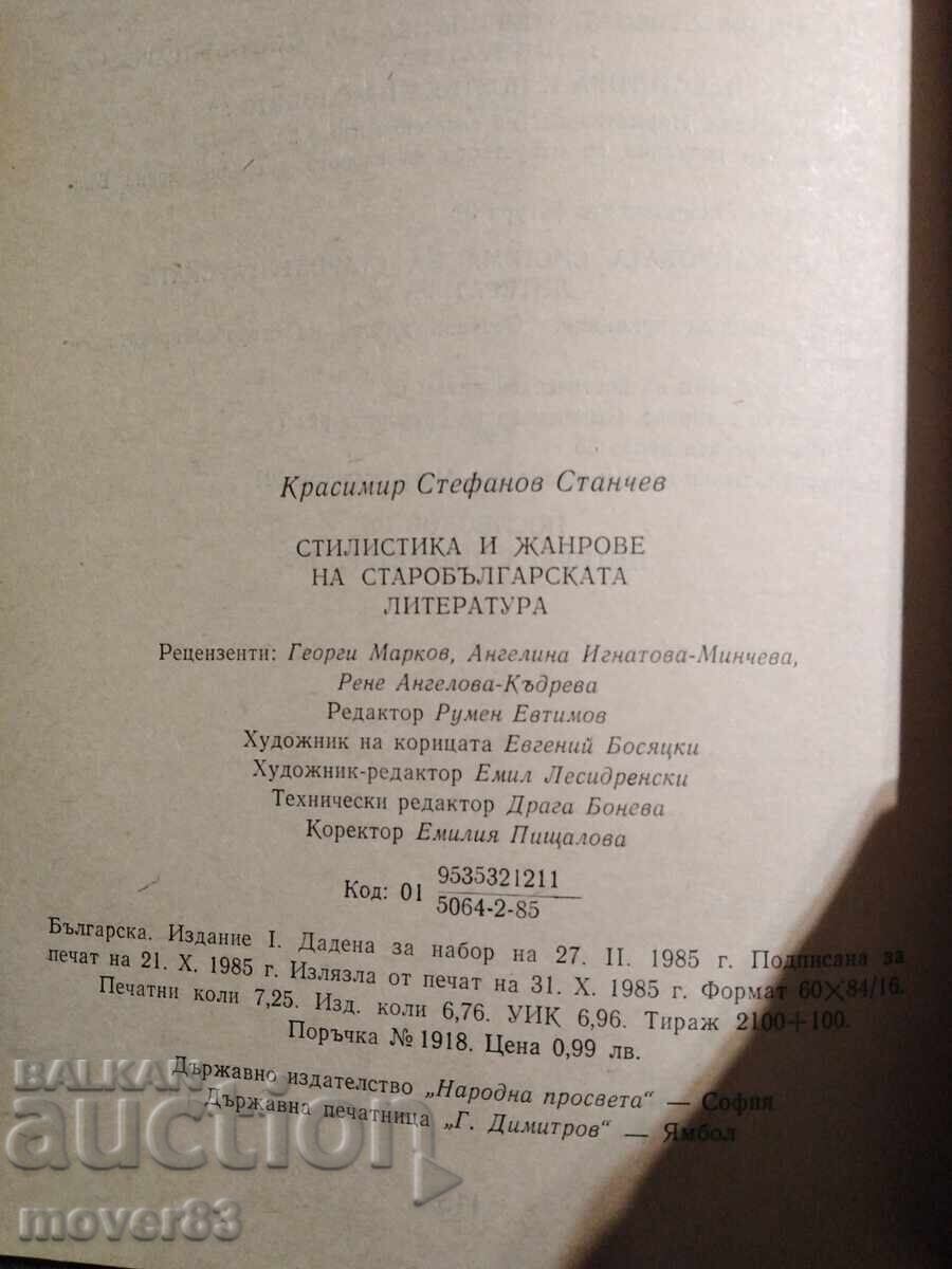 Аукцион Стилистика и жанрове на старобългарската литература Аукцион Стилистика и жанрове на старобългарската литература