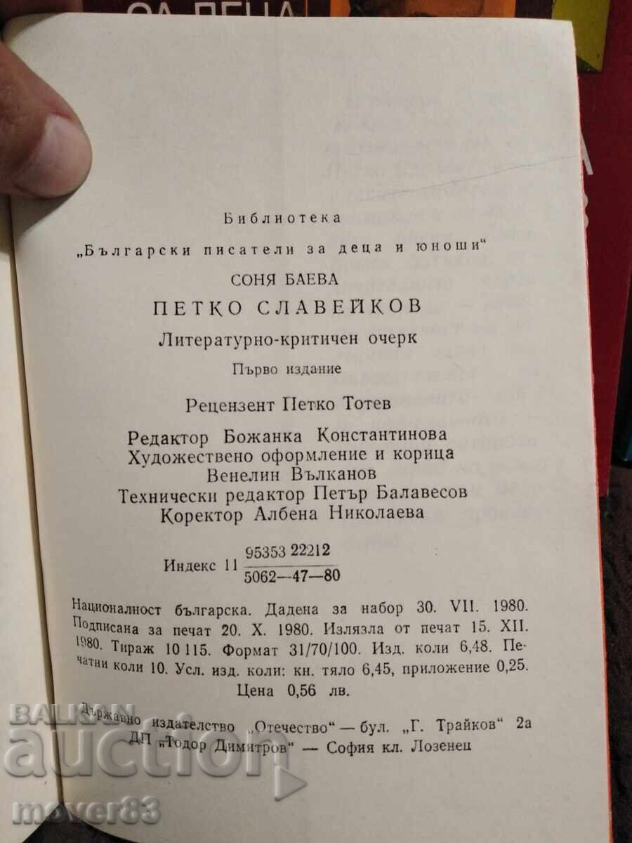 Аукцион Български писатели за деца и юноши. 10 книги Аукцион Български писатели за деца и юноши. 10 книги
