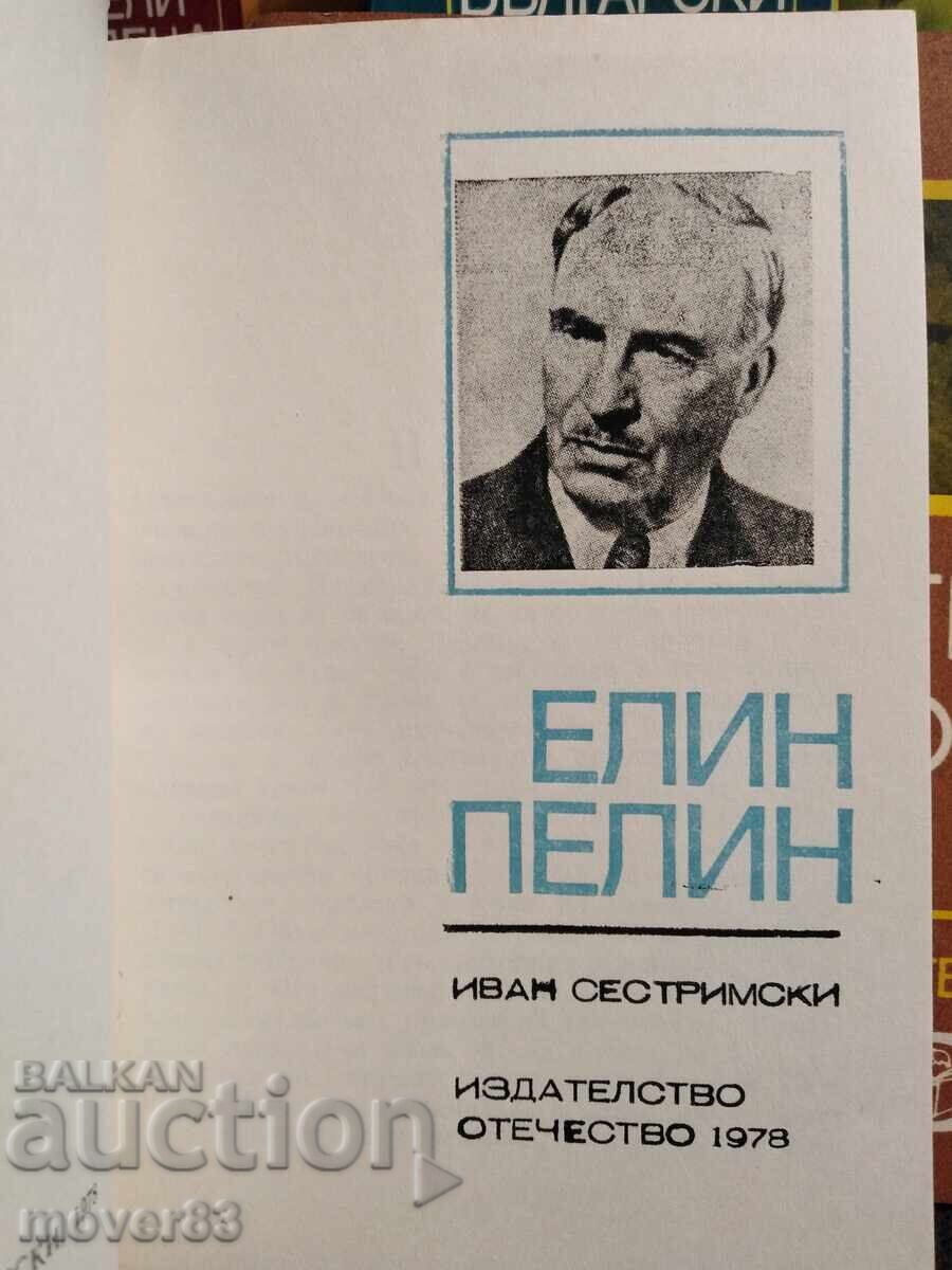 Български писатели за деца и юноши. 10 книги - 6 Български писатели за деца и юноши. 10 книги - 6