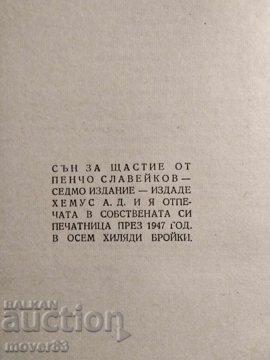 Аукцион Пенчо Славейков. Произведения. 1947 година Аукцион Пенчо Славейков. Произведения. 1947 година