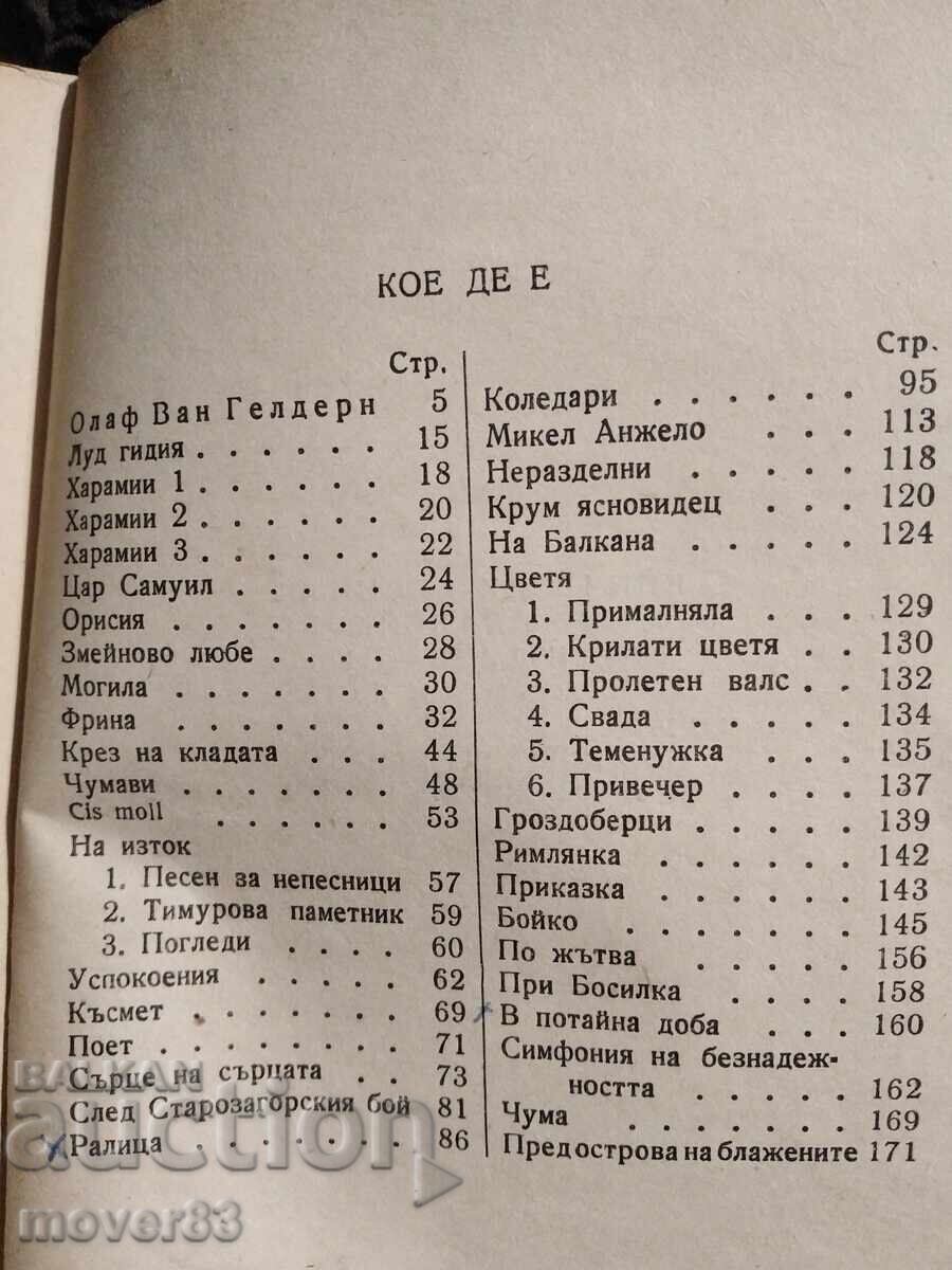 Пенчо Славейков. Произведения. 1947 година - 5 Пенчо Славейков. Произведения. 1947 година - 5