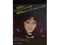 Плоча. Богдана Карадочева.