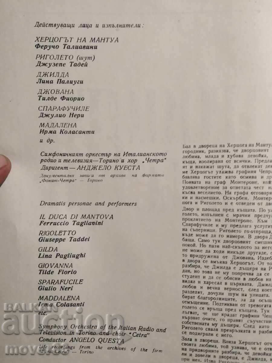 Δημοπρασία Δίσκος. Ριγολέττο. Σετ 3 δίσκων Δημοπρασία Δίσκος. Ριγολέττο. Σετ 3 δίσκων