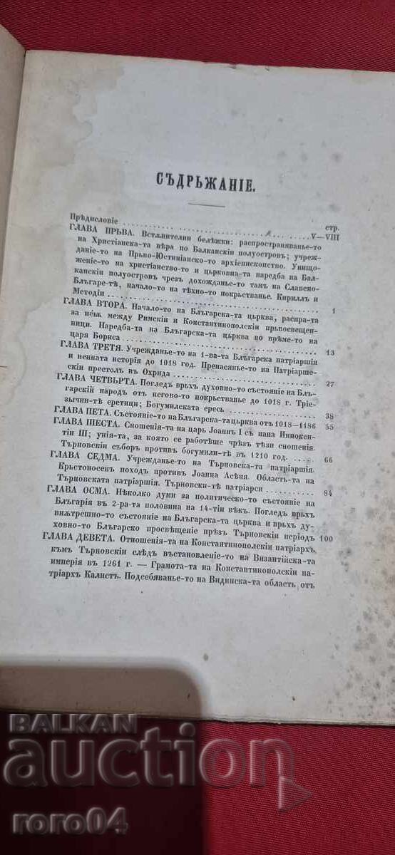 ISTORICHESKI PREGLED NA BŬLGARSKATA TSŬRKVA - M. DRINOV με τιμή € 1199.00 | 2345.05 BGN