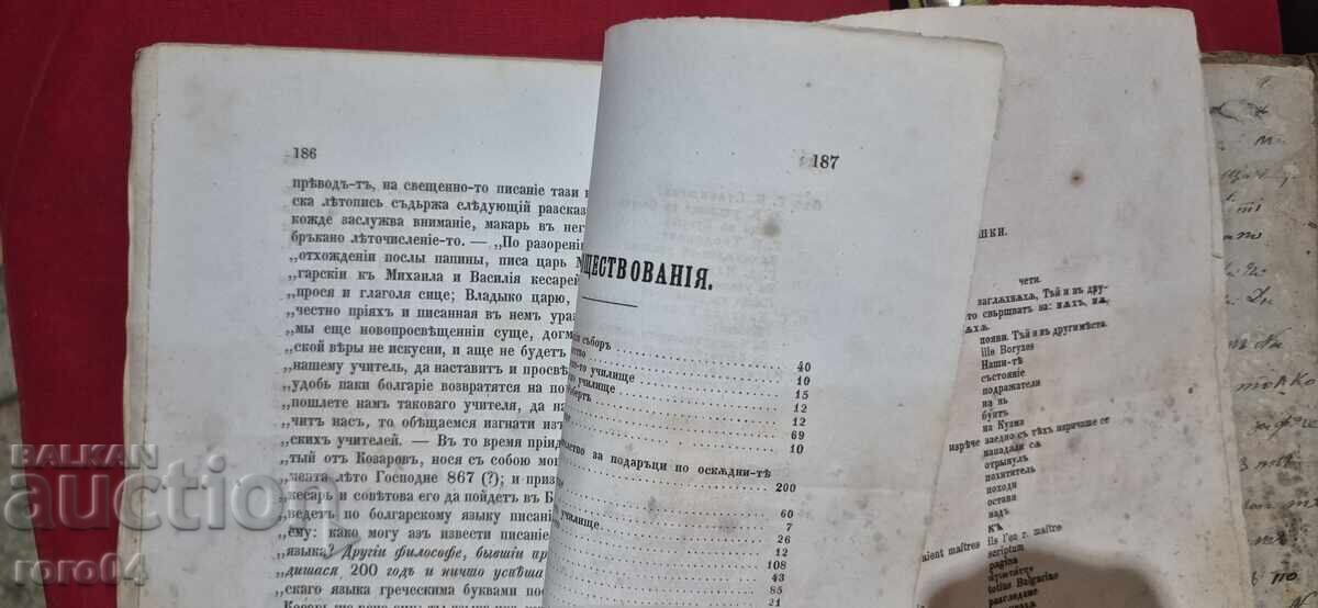 ISTORICUL BISERICII BULGARE - M. DRINOV - 6 ISTORICUL BISERICII BULGARE - M. DRINOV - 6