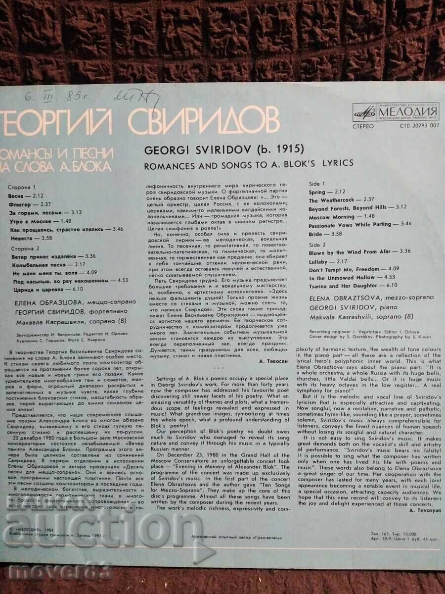 Πλάκα. Έλενα Ομπράζτσοβα/Γκεόργκι Σβιρίντοφ με τιμή € 0.79 | 1.55 BGN