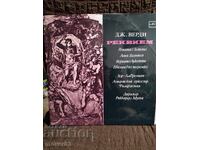 Плоча. Верди-Реквием. Двойна плоча