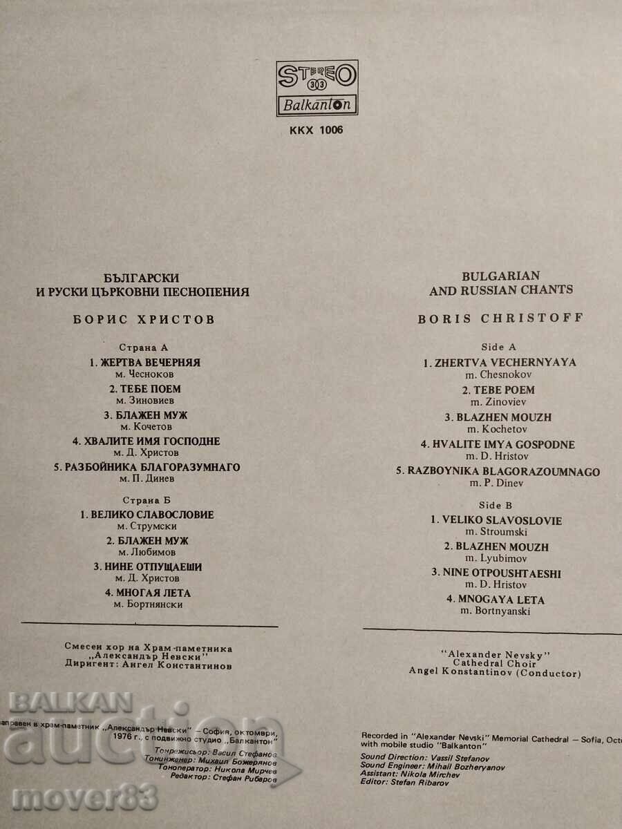 Плоча. Борис Христов. с цена € 0.39 | 0.76 лв. Плоча. Борис Христов. с цена € 0.39 | 0.76 лв.