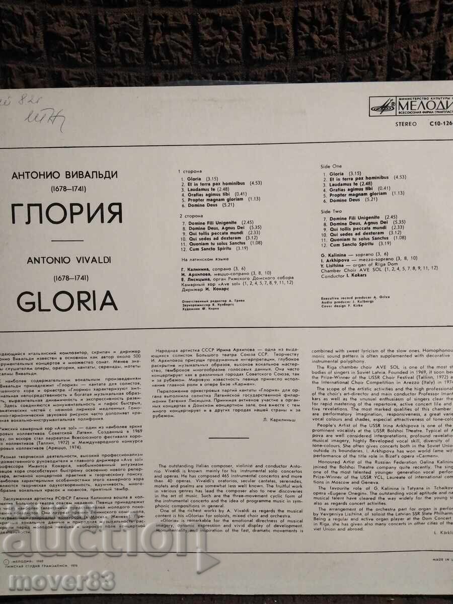 Πλάκα. Βιβάλντι. Γκλόρια με τιμή € 2.50 | 4.89 BGN