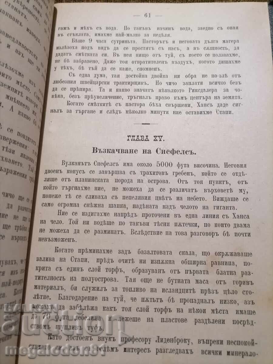 Παράδοση Ταξίδι στο κέντρο της γης - Ιούλιος Βερν, 1902