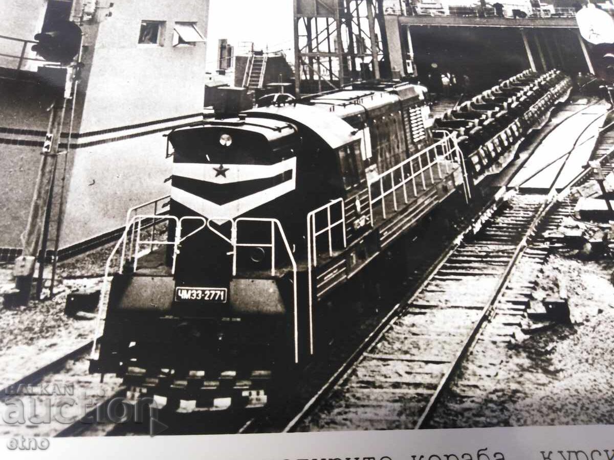 1978 YOB. VARNA, FERRY COMPLEX, ship, train, locomotive with price € 0.20 | 0.39 BGN 1978 YOB. VARNA, FERRY COMPLEX, ship, train, locomotive with price € 0.20 | 0.39 BGN