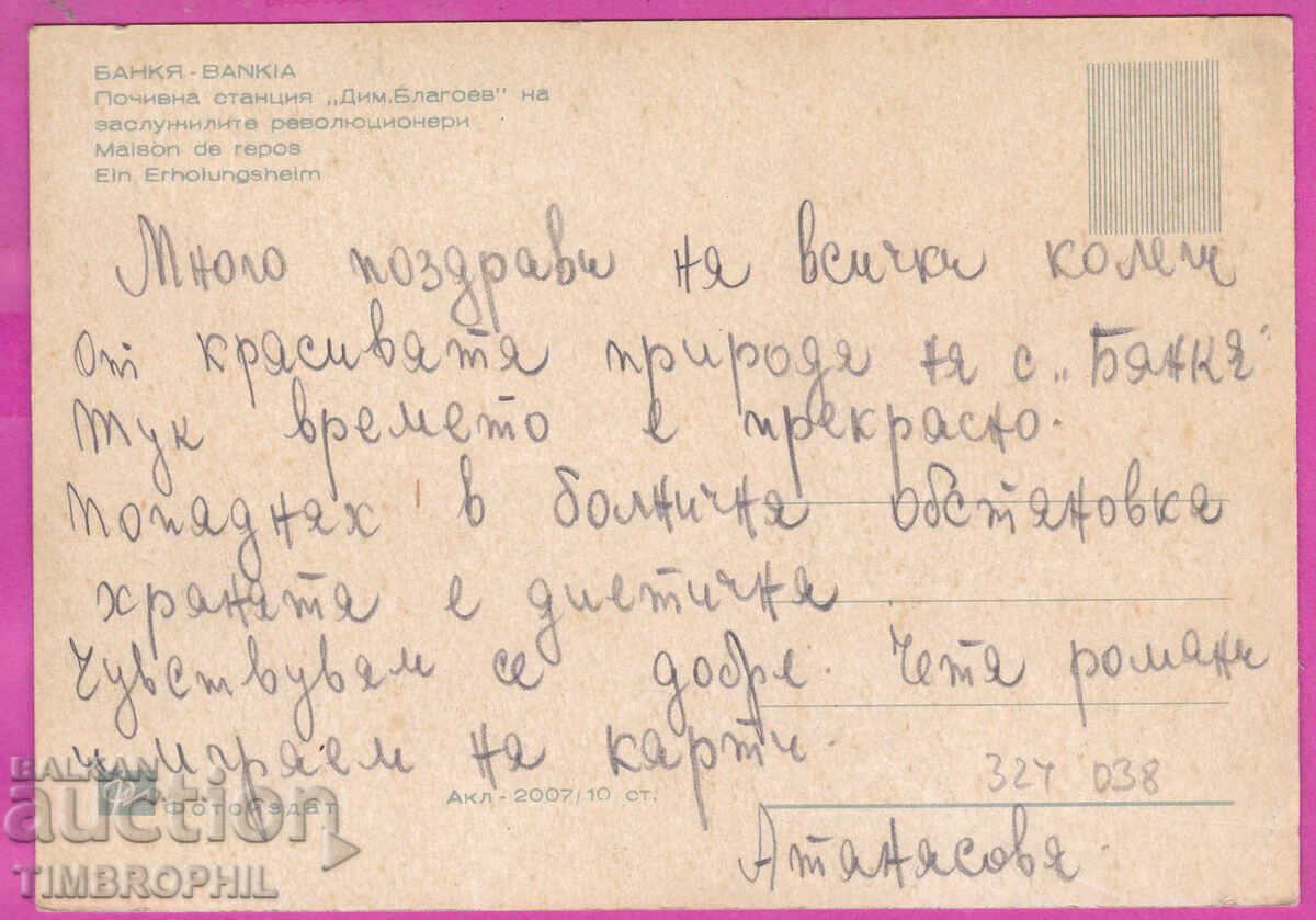 Delivery of 324038 / BANKYA - Rest Station "Dimitar Blagoev" on deserved