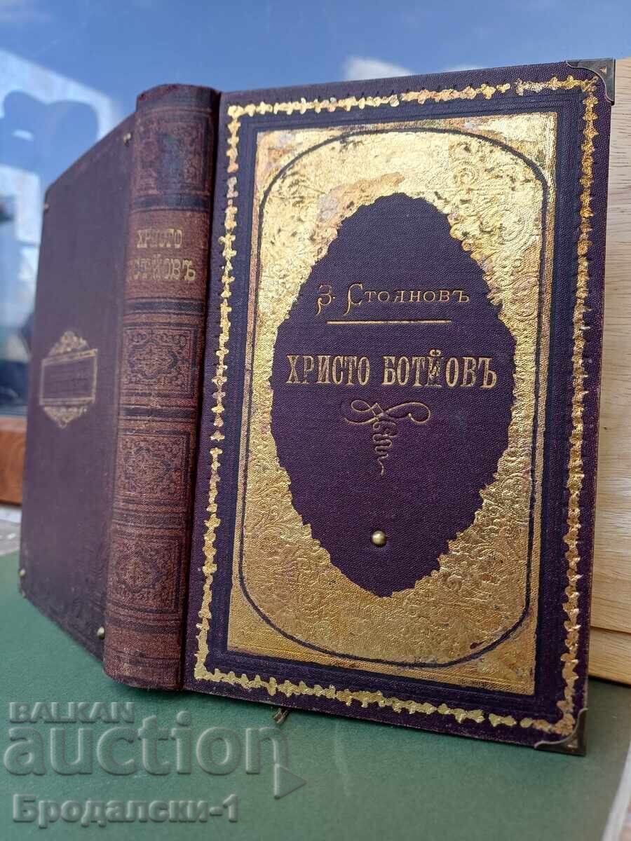 Захари Стоянов- Христо Ботйов / 1888 г. Първо издание с цена € 450.00 | 880.13 лв.