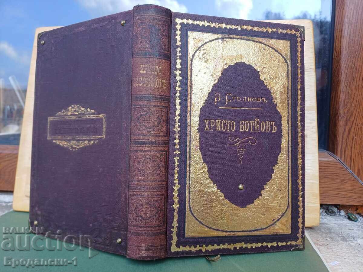 Zakhari Stoyanov - Khristo Botev / 1888 g. Pŭrvo izdanie