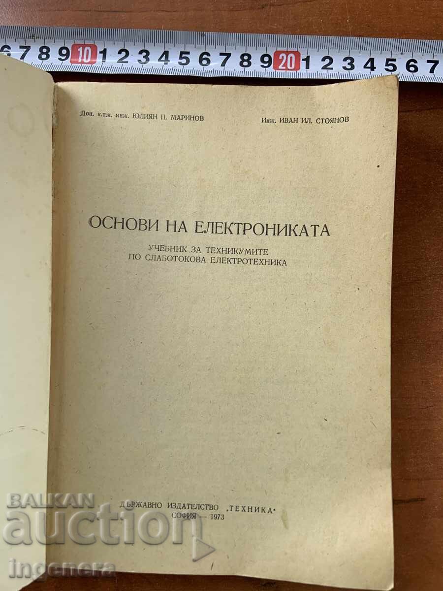 ΒΑΣΙΚΕΣ ΑΡΧΕΣ ΗΛΕΚΤΡΟΝΙΚΗΣ ΑΠΟ ΙΟΥΛΙΑΝΟ ΜΑΡΙΝΟΒ ΚΑΙ Ι. ΣΤΟΙΑΝΟΒ - 1973 με τιμή € 3.40 | 6.65 BGN ΒΑΣΙΚΕΣ ΑΡΧΕΣ ΗΛΕΚΤΡΟΝΙΚΗΣ ΑΠΟ ΙΟΥΛΙΑΝΟ ΜΑΡΙΝΟΒ ΚΑΙ Ι. ΣΤΟΙΑΝΟΒ - 1973 με τιμή € 3.40 | 6.65 BGN