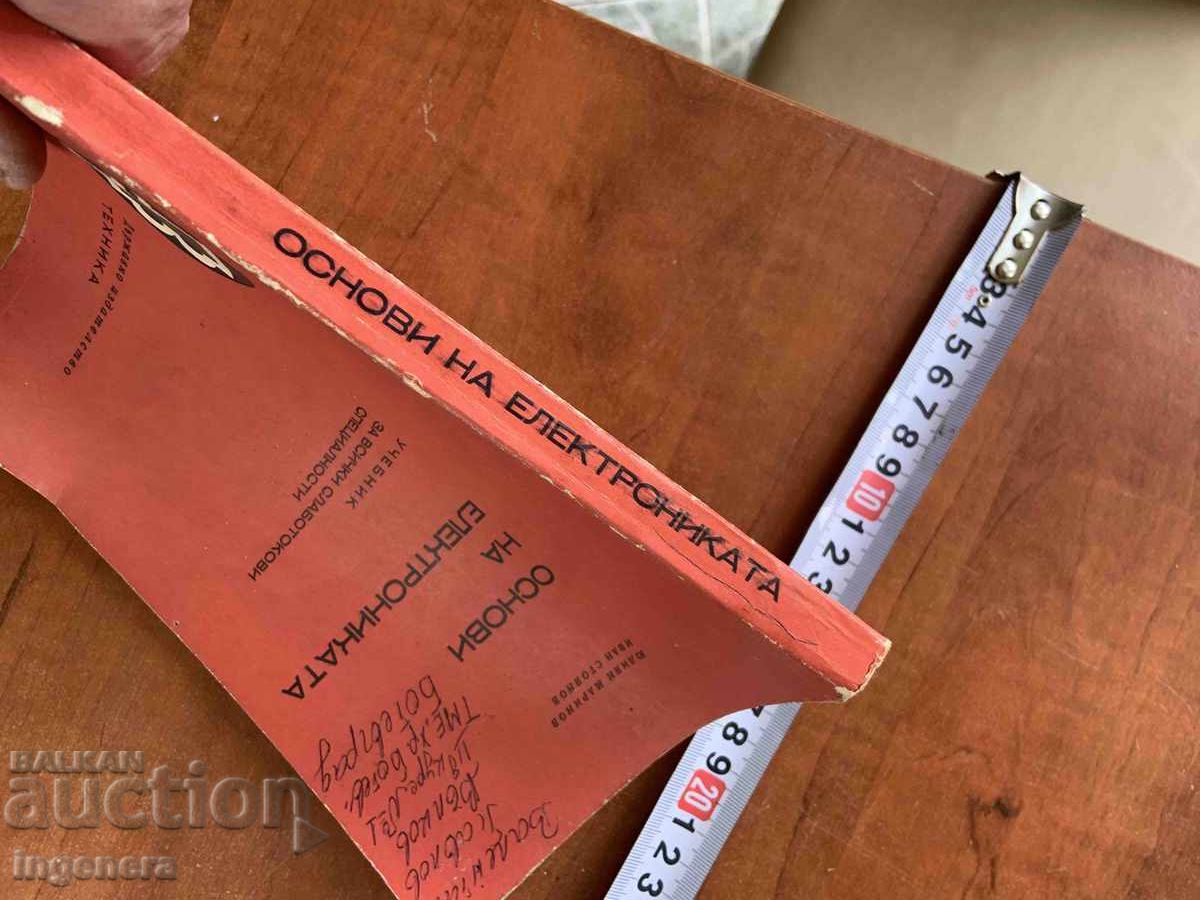 Δημοπρασία ΒΑΣΙΚΕΣ ΑΡΧΕΣ ΗΛΕΚΤΡΟΝΙΚΗΣ ΑΠΟ ΙΟΥΛΙΑΝΟ ΜΑΡΙΝΟΒ ΚΑΙ Ι. ΣΤΟΙΑΝΟΒ - 1973 Δημοπρασία ΒΑΣΙΚΕΣ ΑΡΧΕΣ ΗΛΕΚΤΡΟΝΙΚΗΣ ΑΠΟ ΙΟΥΛΙΑΝΟ ΜΑΡΙΝΟΒ ΚΑΙ Ι. ΣΤΟΙΑΝΟΒ - 1973