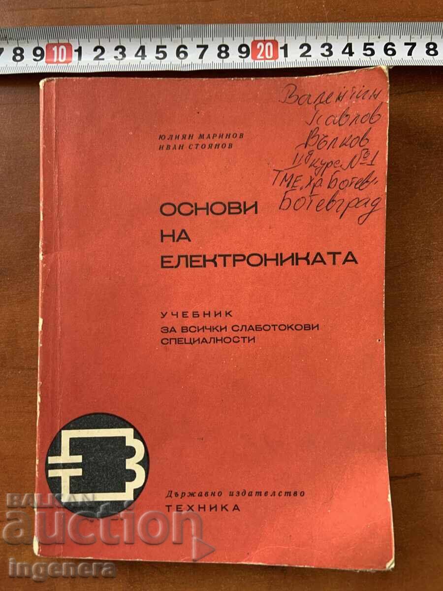 ΒΑΣΙΚΕΣ ΑΡΧΕΣ ΗΛΕΚΤΡΟΝΙΚΗΣ ΑΠΟ ΙΟΥΛΙΑΝΟ ΜΑΡΙΝΟΒ ΚΑΙ Ι. ΣΤΟΙΑΝΟΒ - 1973 ΒΑΣΙΚΕΣ ΑΡΧΕΣ ΗΛΕΚΤΡΟΝΙΚΗΣ ΑΠΟ ΙΟΥΛΙΑΝΟ ΜΑΡΙΝΟΒ ΚΑΙ Ι. ΣΤΟΙΑΝΟΒ - 1973