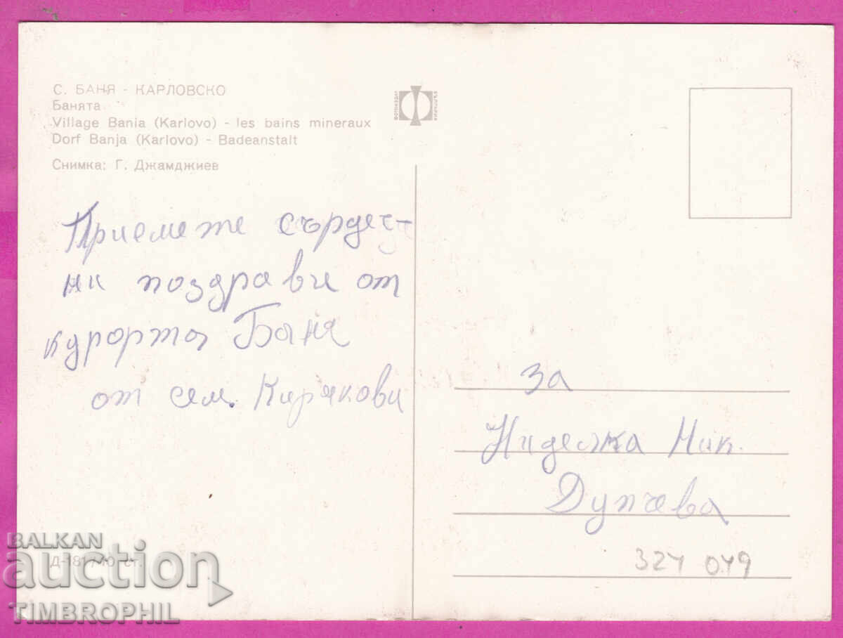 Доставка на 324049 / село БАНЯ /Карлово/ Банята , Пощенска Карта Д-181