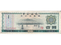 dioman - CHINA - 1 YUAN