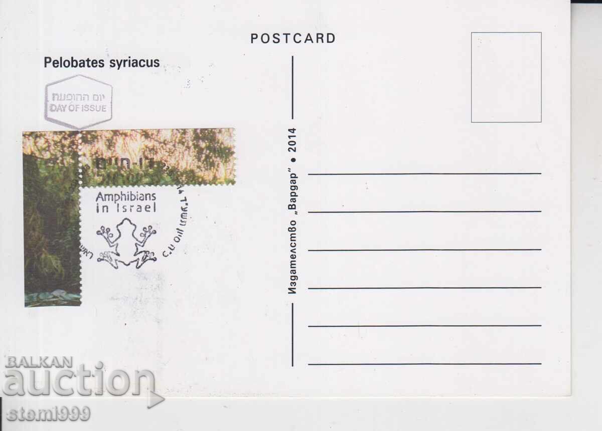 Пощенска карта FDC MAX ЗЕМНОВОДНИ ЖАБИ с цена € 0.80 | 1.56 лв.