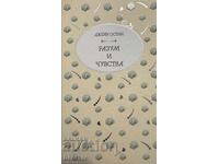 Τζέιν Ώστιν - Λογική και Συναισθήματα