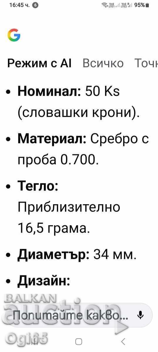 Δημοπρασία Παλιά επετειακή ασημένια κορώνα Σλοβακίας 50 Krones 1944