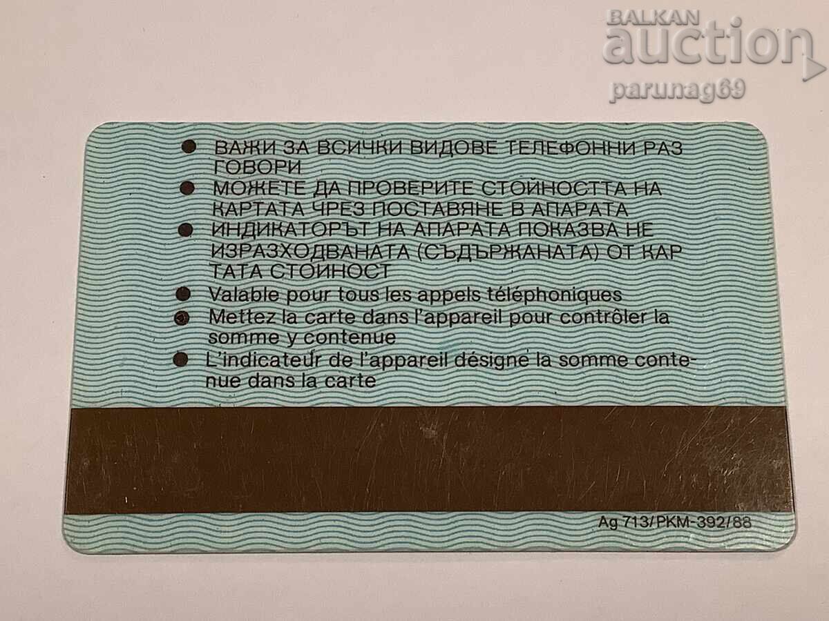 Φωνόκαρτα BTK - EAD με τιμή € 1.50 | 2.93 BGN