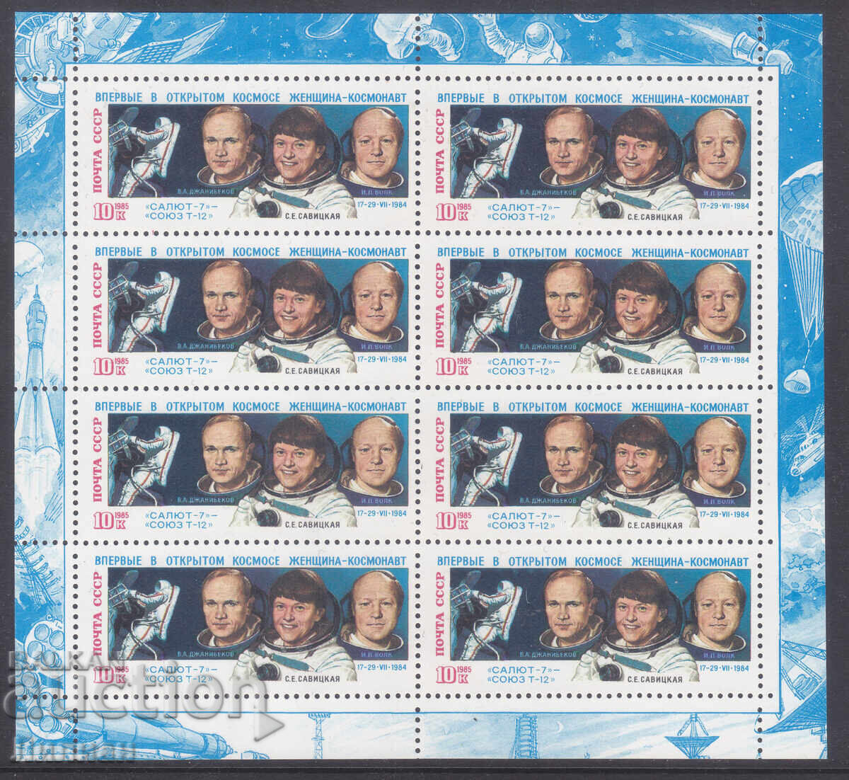 Марки СССР 1985г.