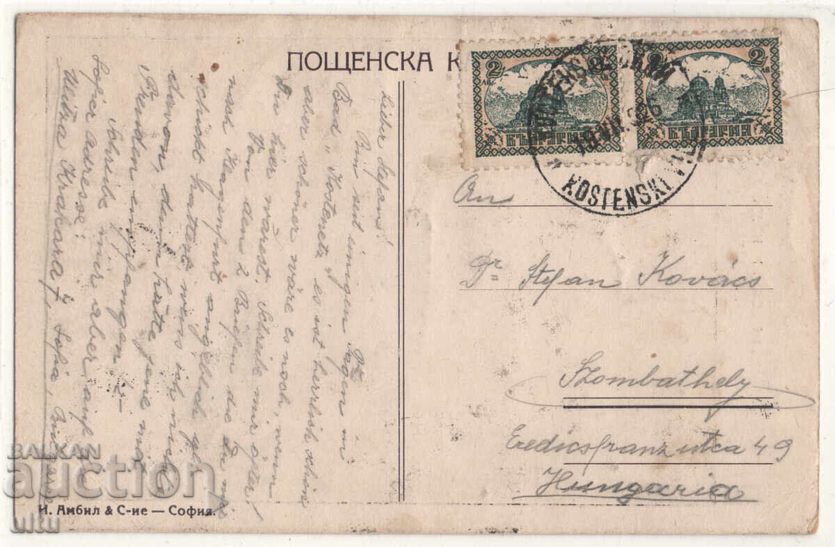 Bŭlgariya, Kostenski vodopad, pŭtuvala, 1926 g με τιμή € 8.00 | 15.65 BGN