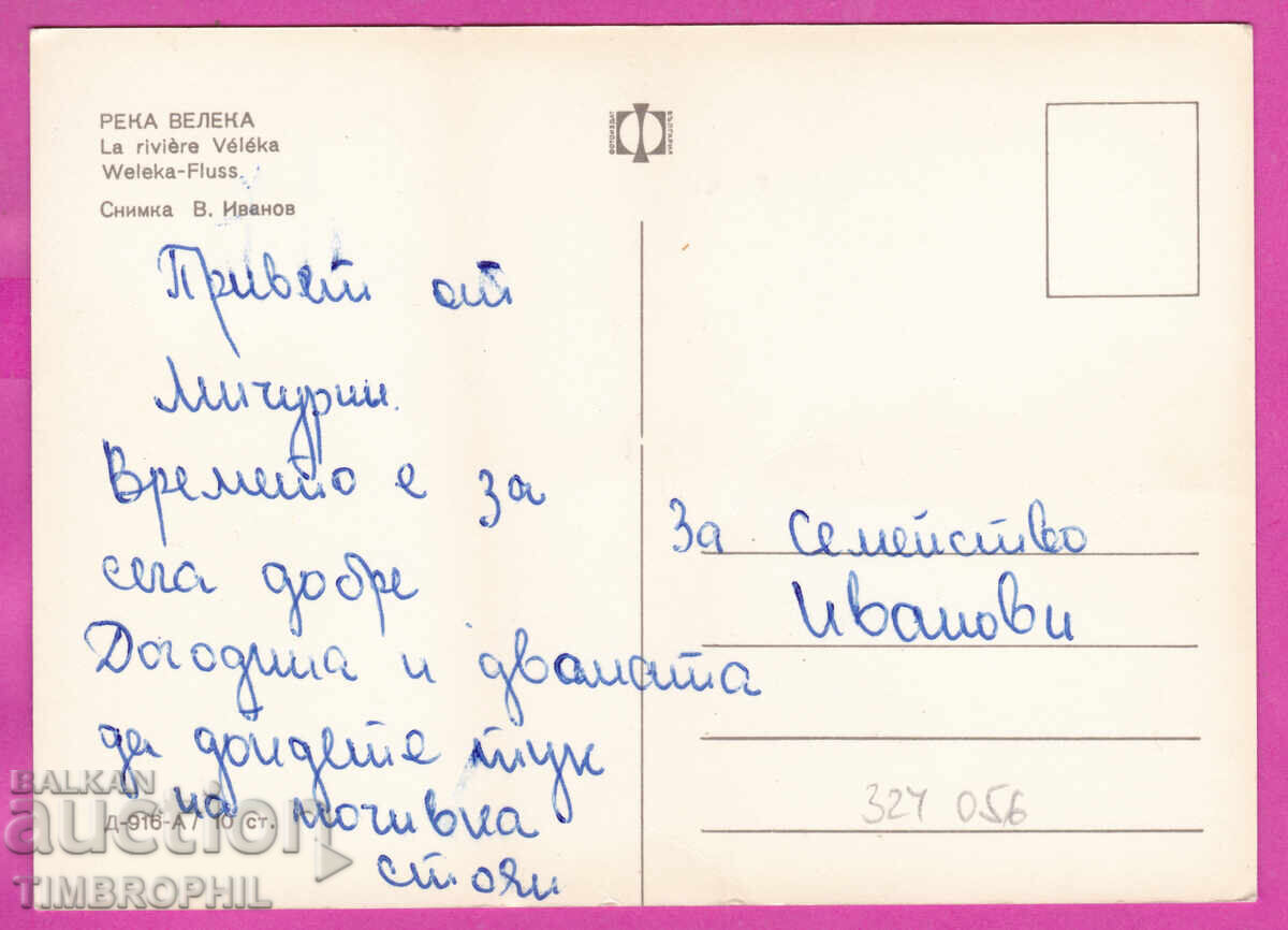 324056 / VELEKA RIVER tourist boat PC D-916-A with price € 1.20 | 2.35 BGN