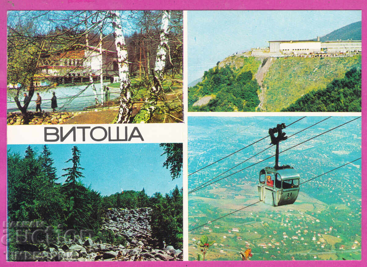 Licitație 324060 / Parcul Național VITOSHA - 4 priveliști 1979 PC M-2134-A