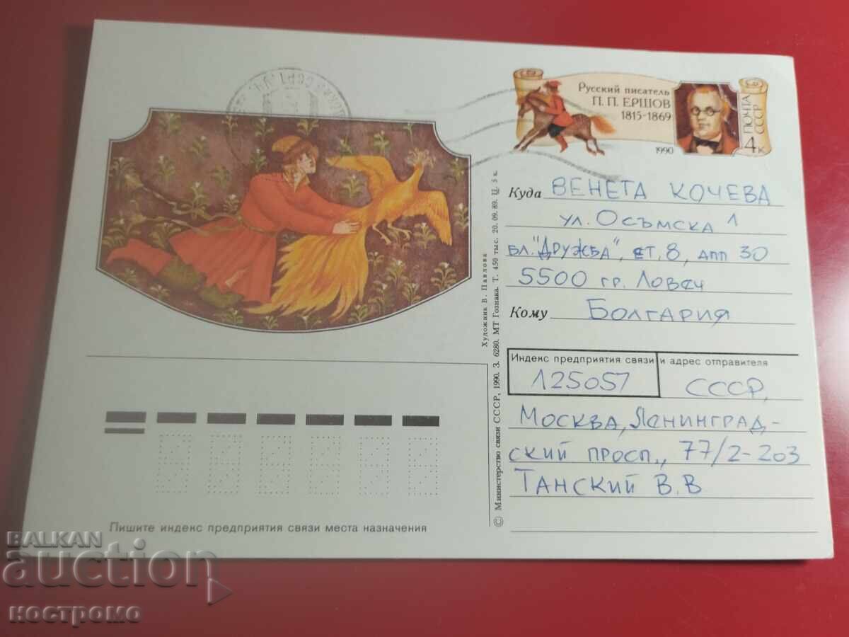 Rusya post card - A 7167