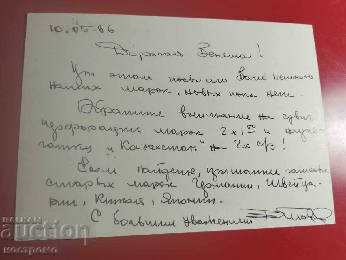 Russia post card - A 7168 with price € 0.50 | 0.98 BGN