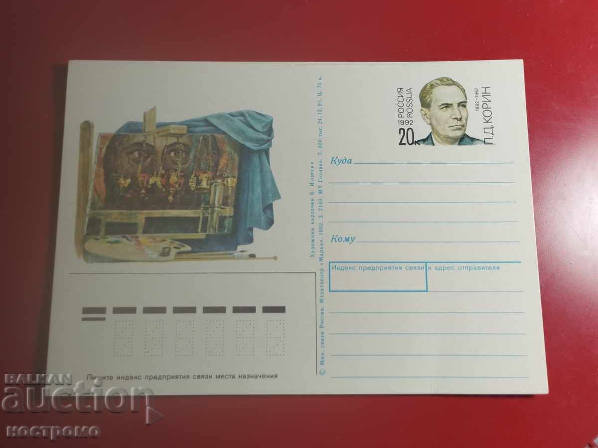 Russia post card - A 7168