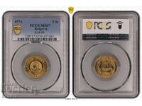 5 stotinki 1974 g. MS67