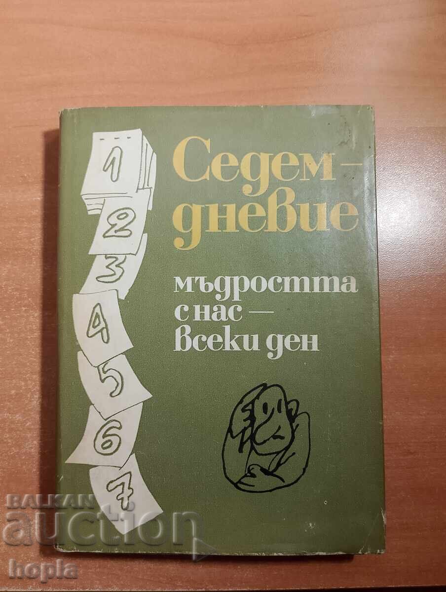 ΕΒΔΟΜΑΔΙΑΙΑ ΣΟΦΙΑ ΜΑΖΙ ΜΑΣ-ΚΑΘΕ ΜΕΡΑ