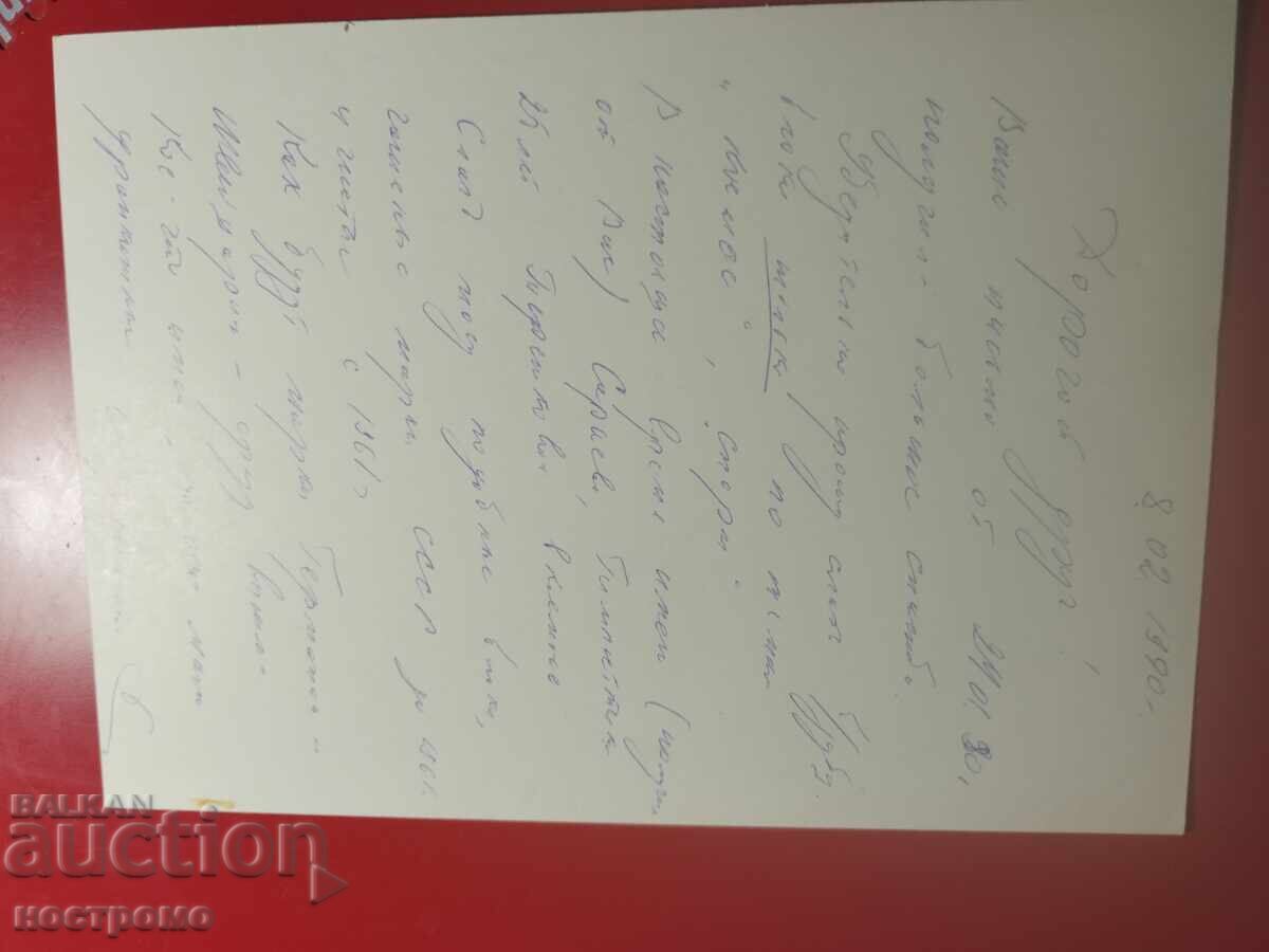 Russia postcard - A 7171 with price € 0.50 | 0.98 BGN