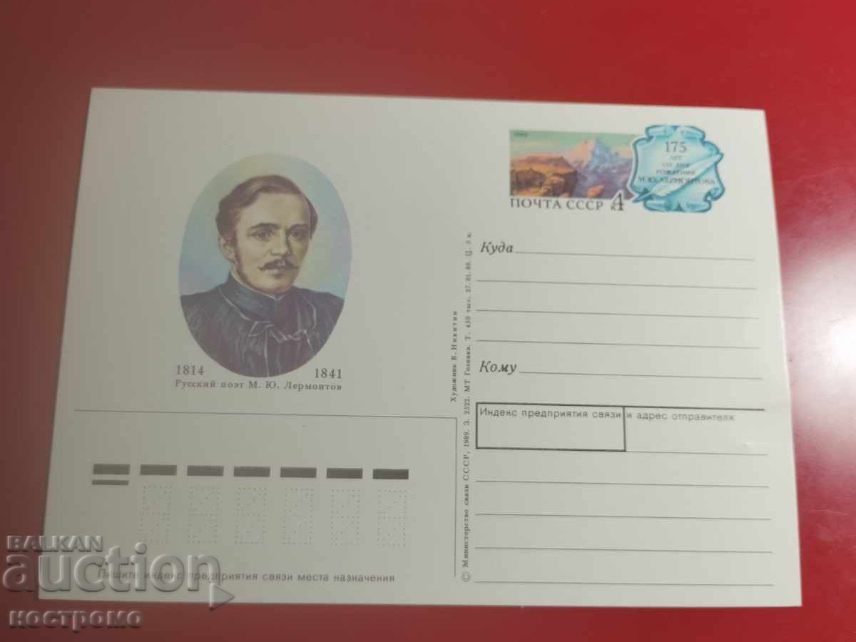 Russia postcard - A 7171