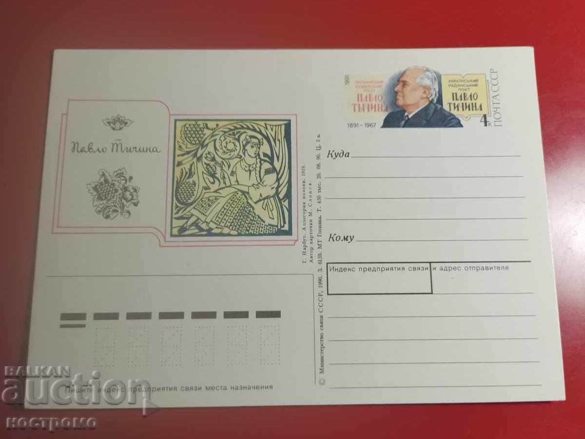 Russia post card - A 7172