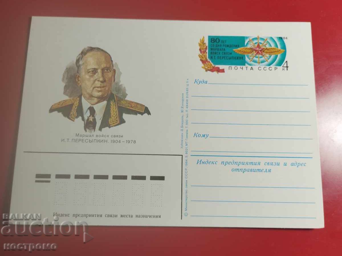 Russia post card - A 7173 Russia post card - A 7173