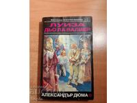 Александър Дюма ЛУИЗА ДЬО ЛА ВАЛИЕР