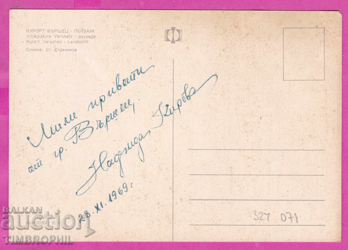 324071 / VŬRSHETS Καταχώριση αγγελίας 1969 Ταχυδρομική Κάρτα Ακλ-2030 με τιμή € 1.00 | 1.96 BGN